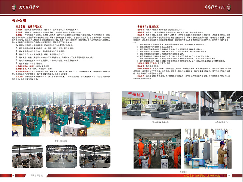 南充技师学院2016年秋季招生简章