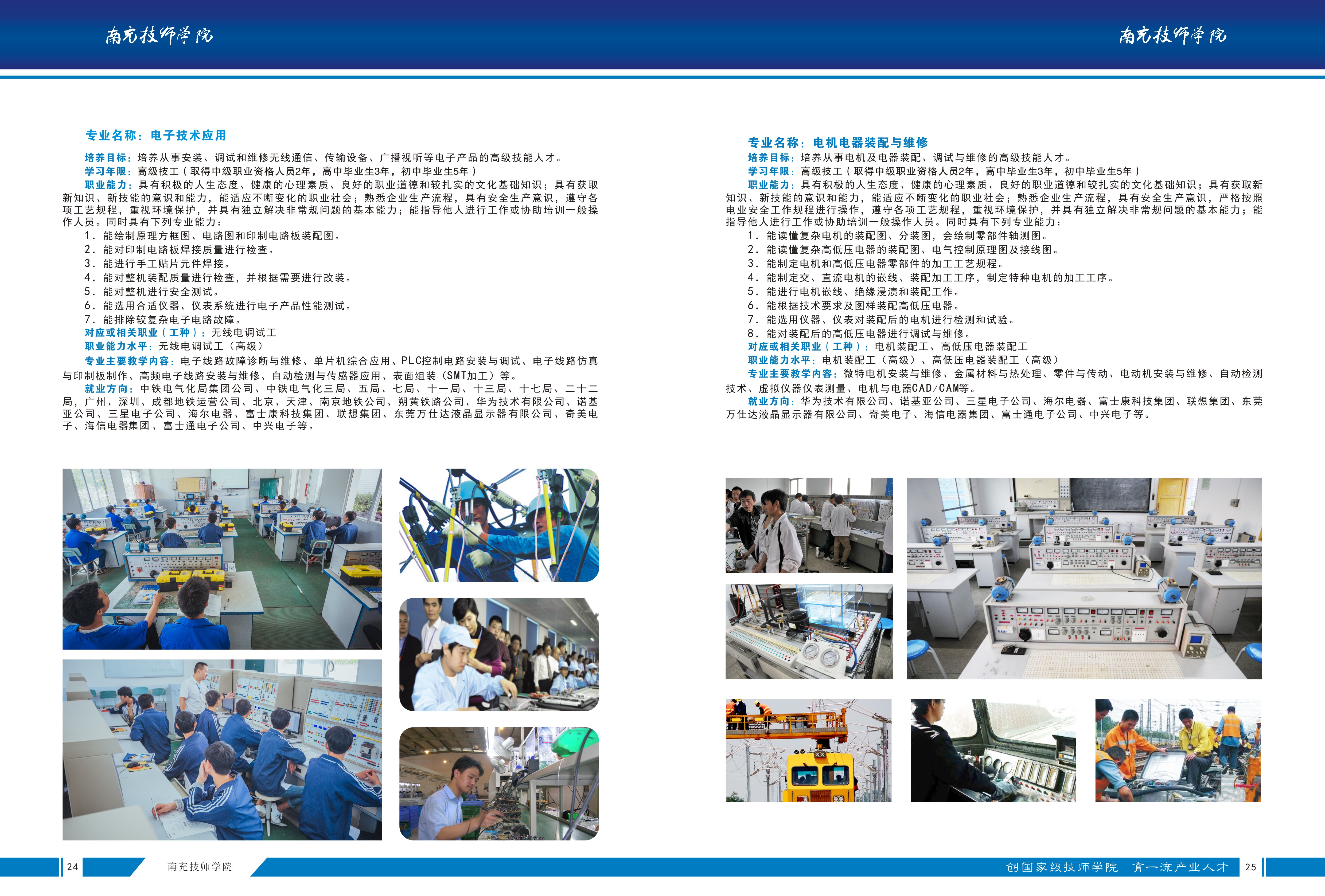 南充技师学院发布2017年秋季招生简章