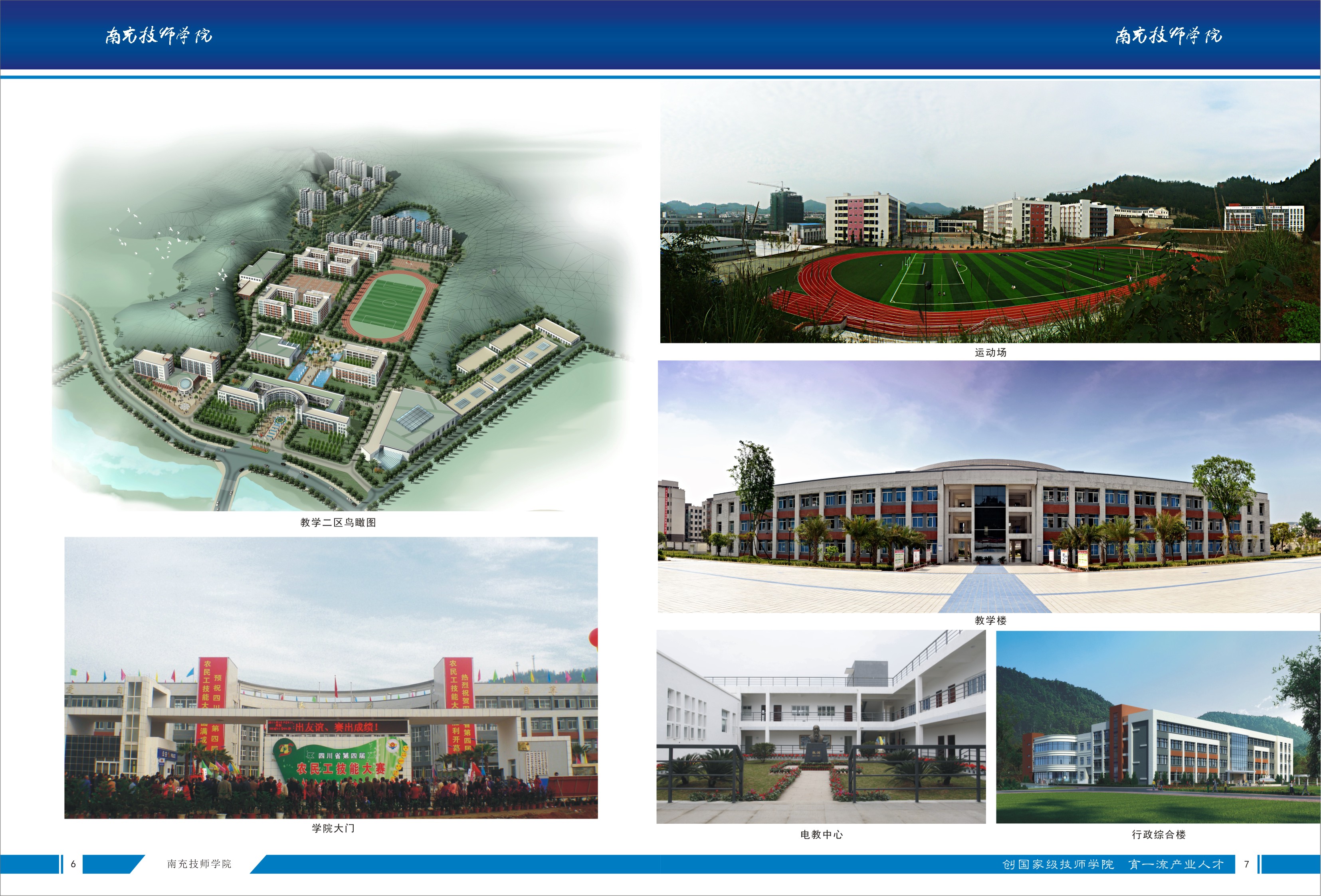 南充技师学院发布2017年秋季招生简章