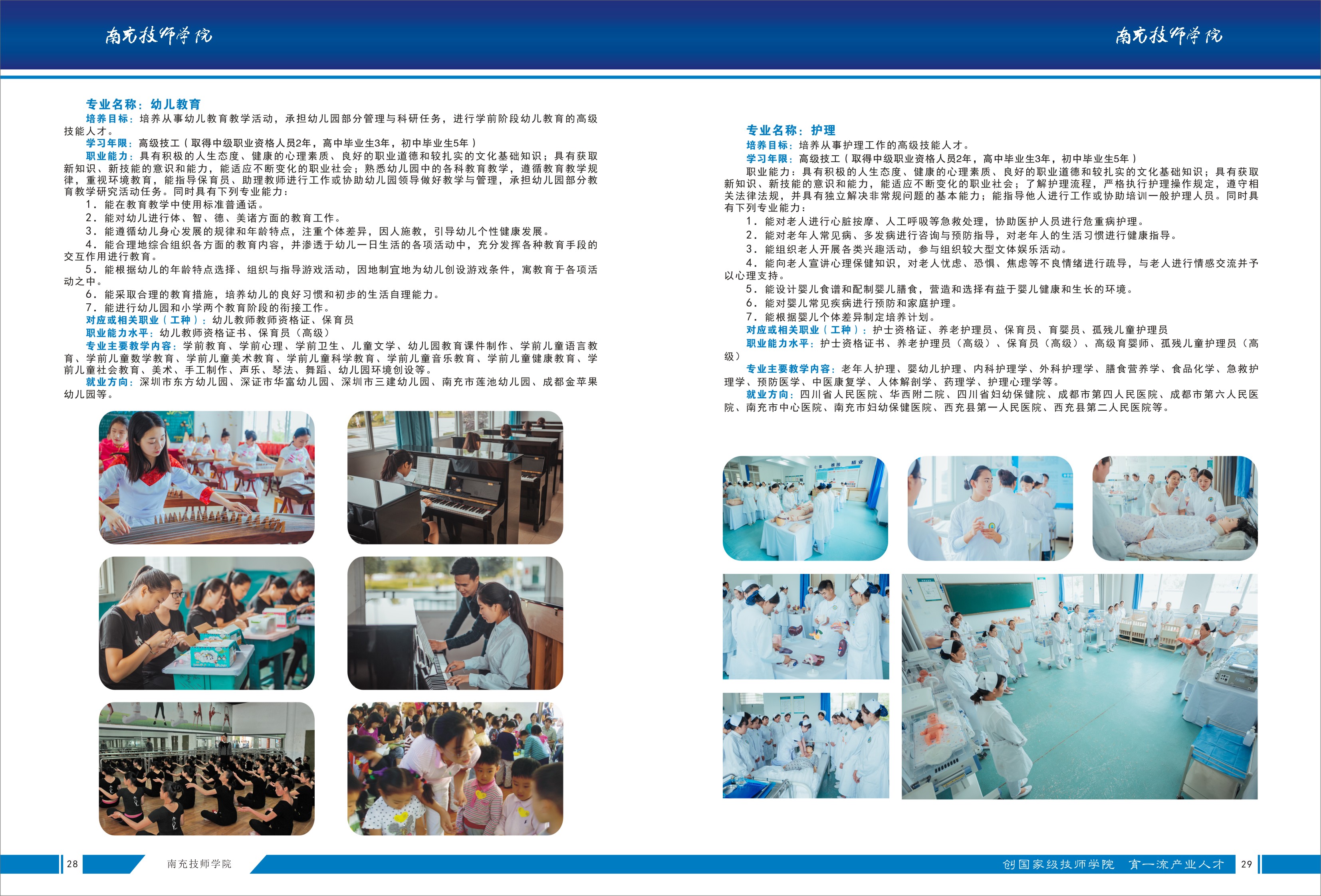 南充技师学院发布2017年秋季招生简章